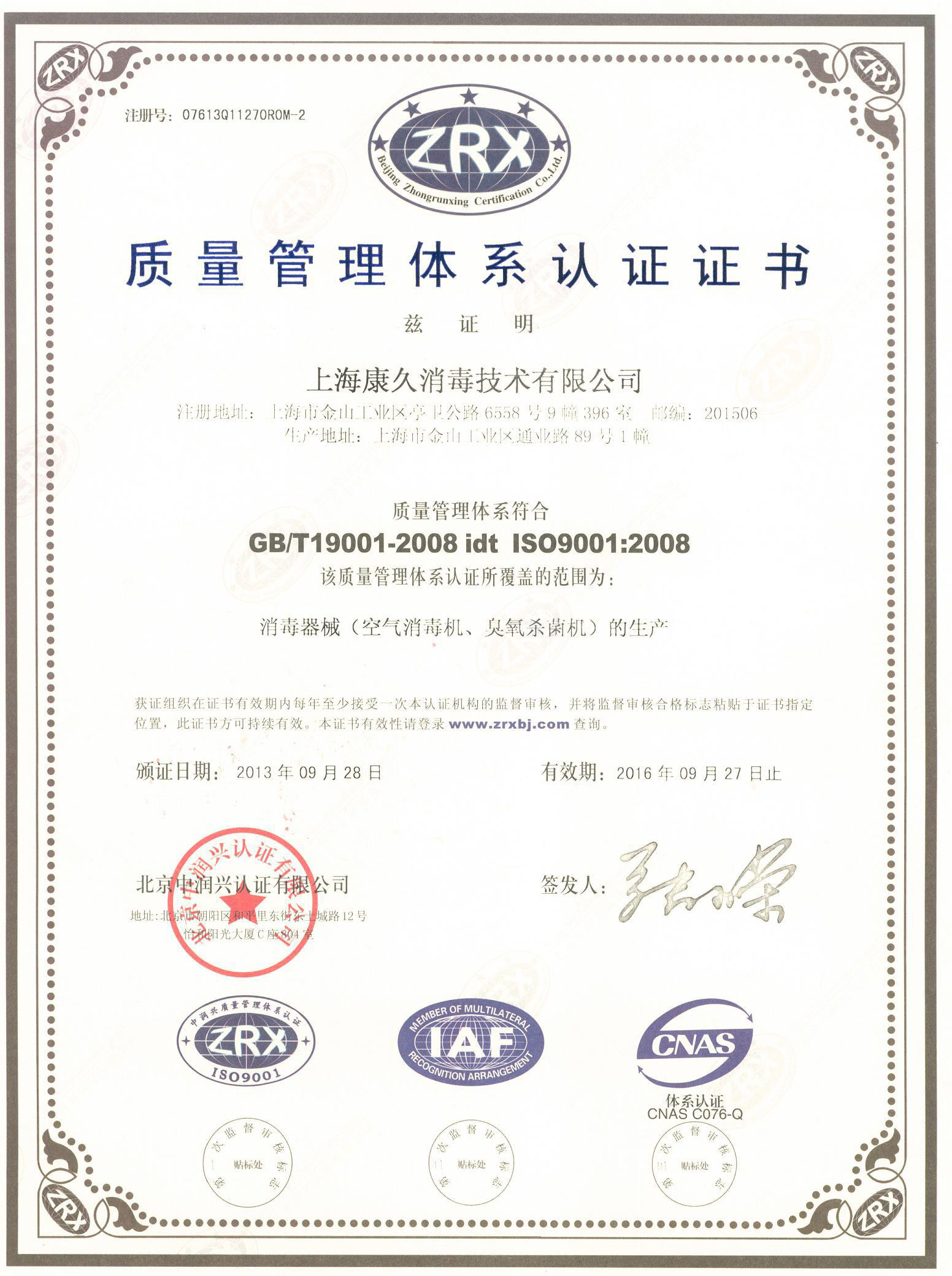 “河北质量认证中文康久