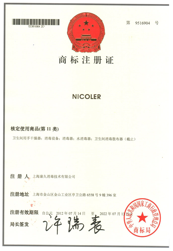 “河北商标注册证康久